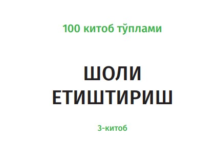 Выращивание риса 3-я книга