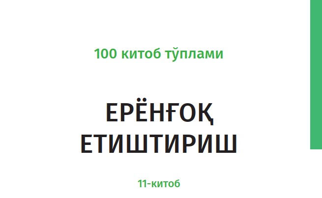 Выращивание арахиса, книга 11.