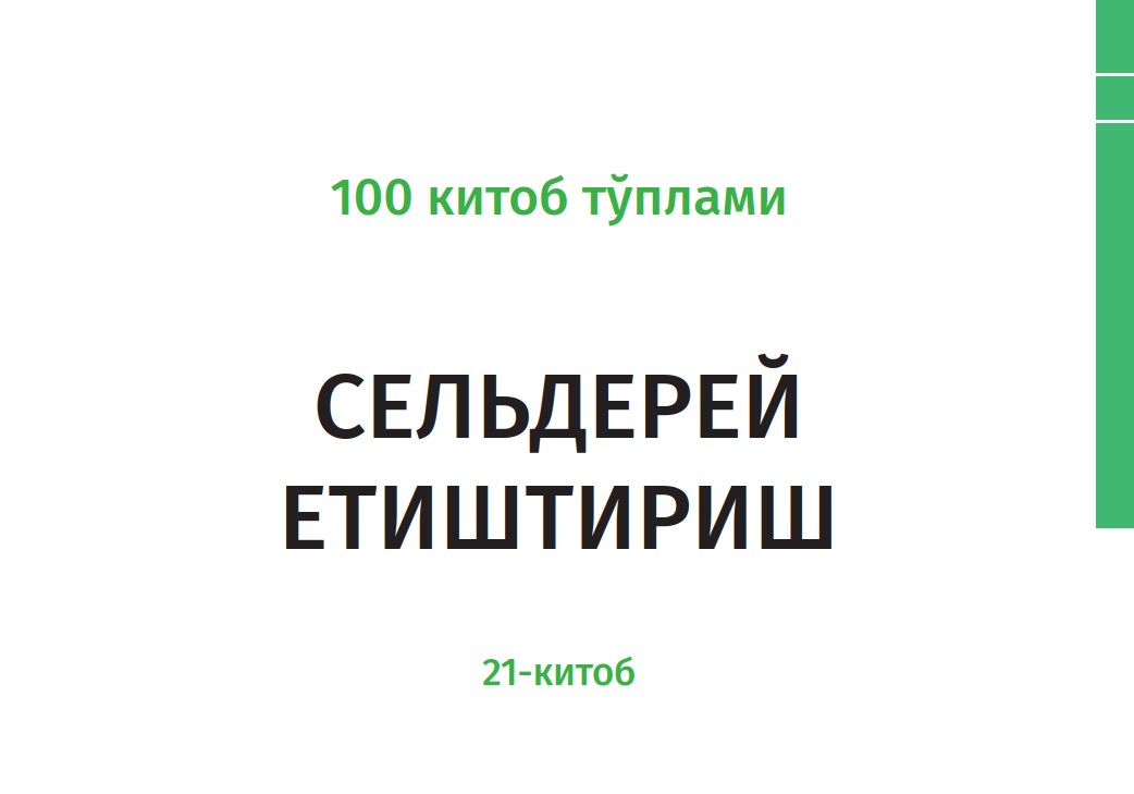 Книга о выращивании сельдерея 21