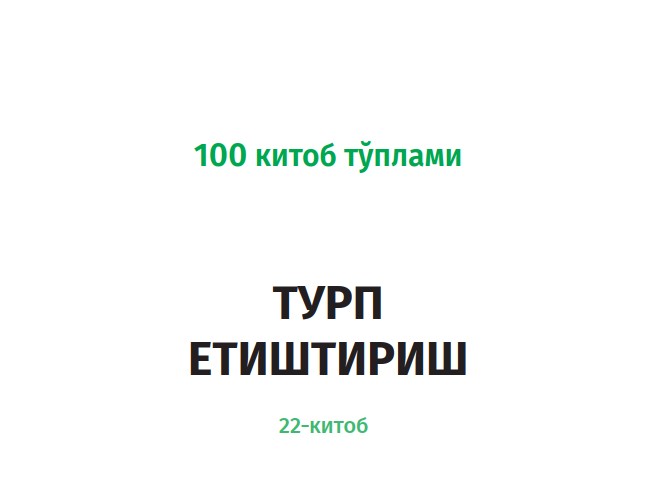 Книга о выращивании редиса 22
