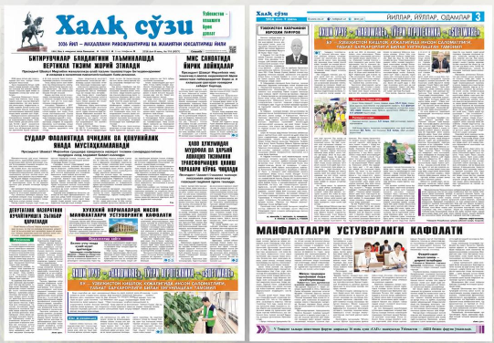 Газета «Народное слово»