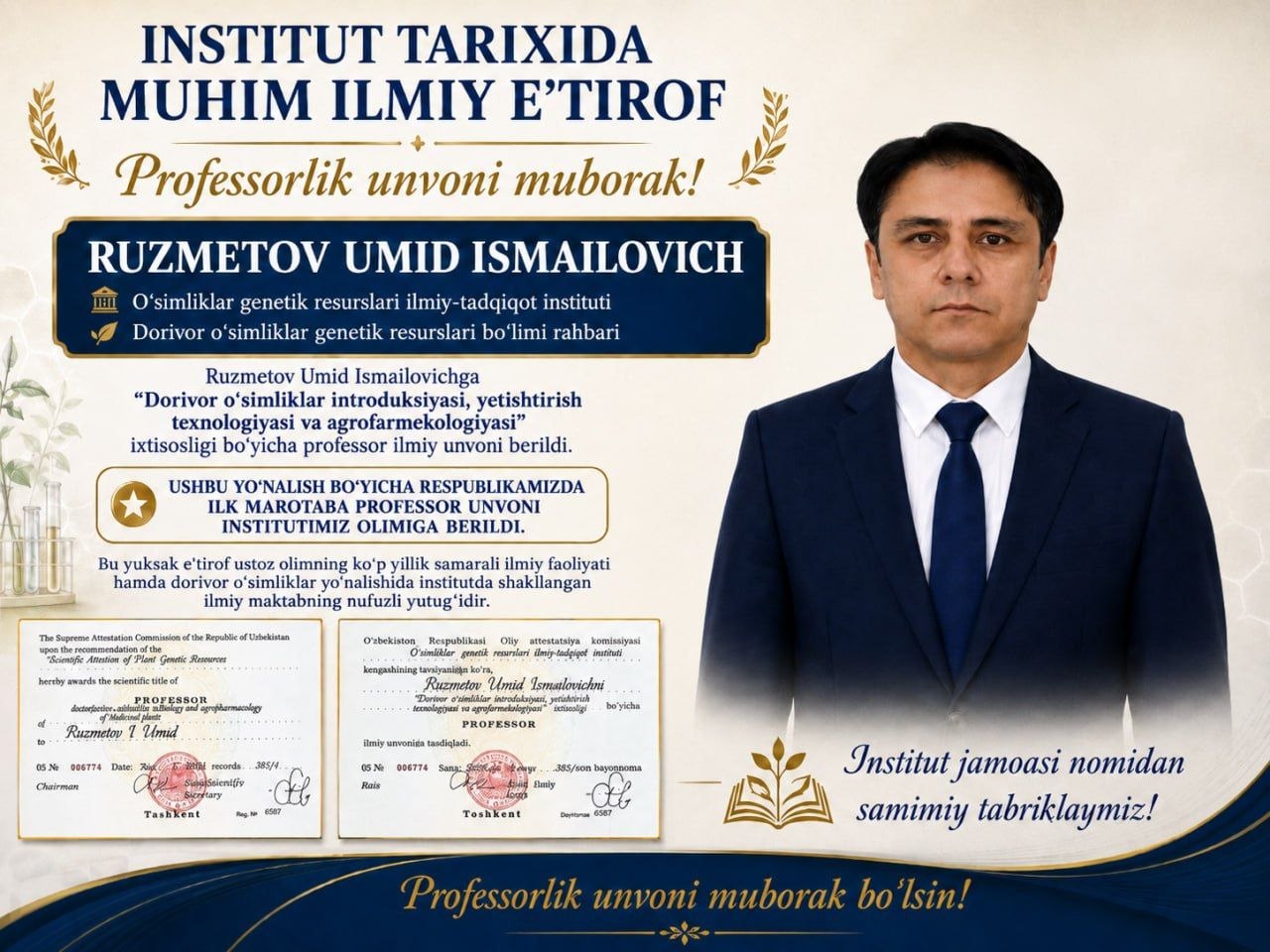 Поздравляем со званием профессора!