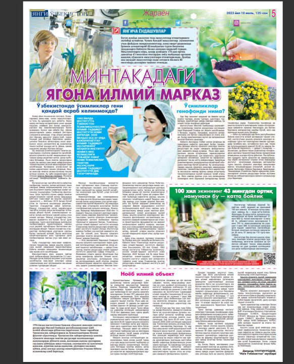 Qishloq xo‘jaligida bilim va innovatsiyalar Milliy markazi tizimidagi yirik ilmiy tajriba maskani O'simliklar genetik resurslari ilmiy-tadqiqot institutining "Qishloq xo‘jaligi ekinlari Milliy…