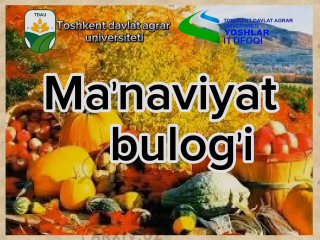 Oʻzbekiston Respublikasi Qishloq xoʻjaligi vazirligi Toshkent davlat agrar universiteti tomonidan tayyorlangan,,Maʼnaviyat bulogʻiʼʼ loyihasining 322-sonini eʼtiboringizga havola etamiz: