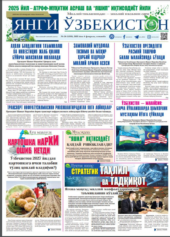 "Yangi O'zbekiston" gazetasining 2025-yil 4-fevraldagi 24 (1350) sonida "Kartoshka narxi oshib ketdi" sarlavhali maqola chop etildi.